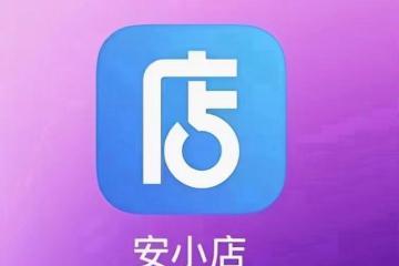 拉卡拉安小店上线啦